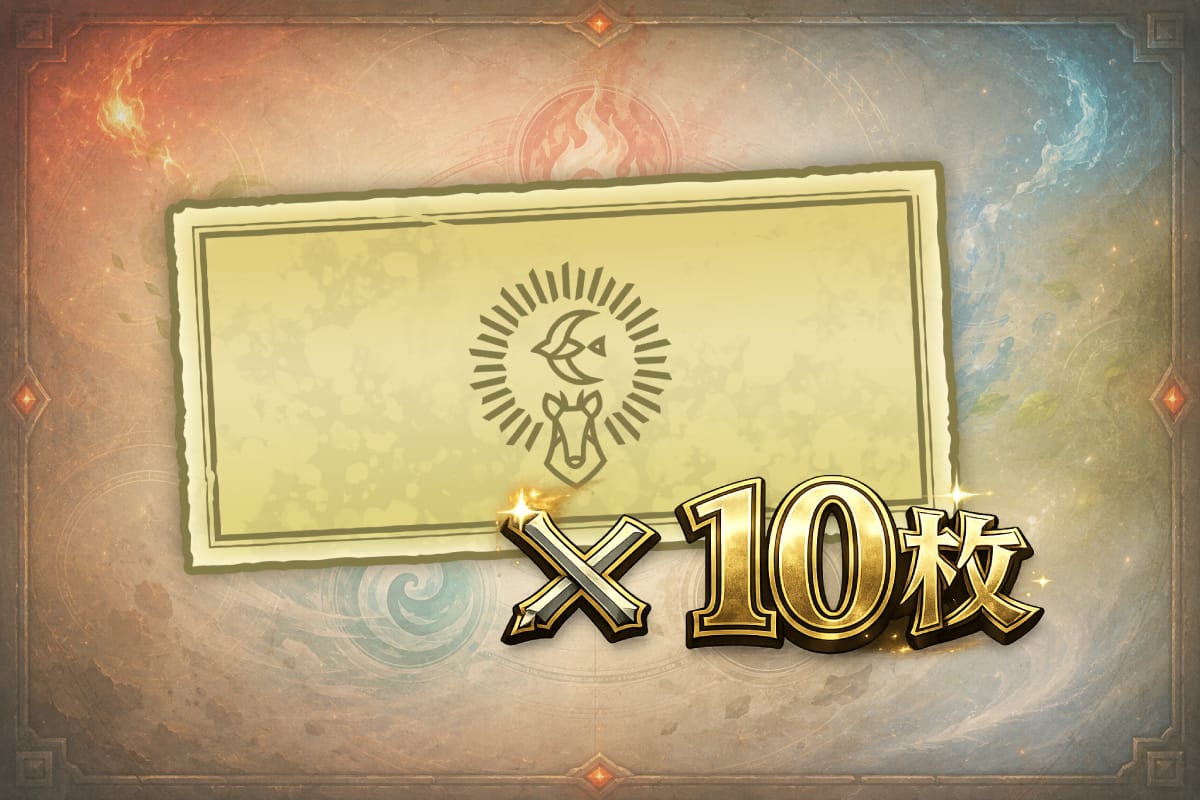 10枚で応募する