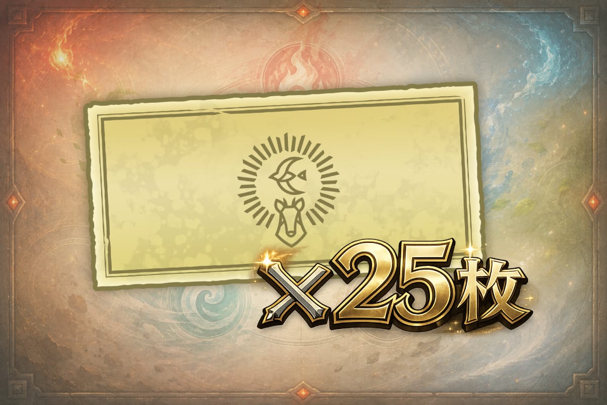 25枚で応募する